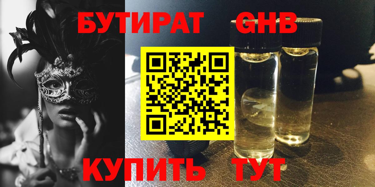 Бутират бутандиол Грозный