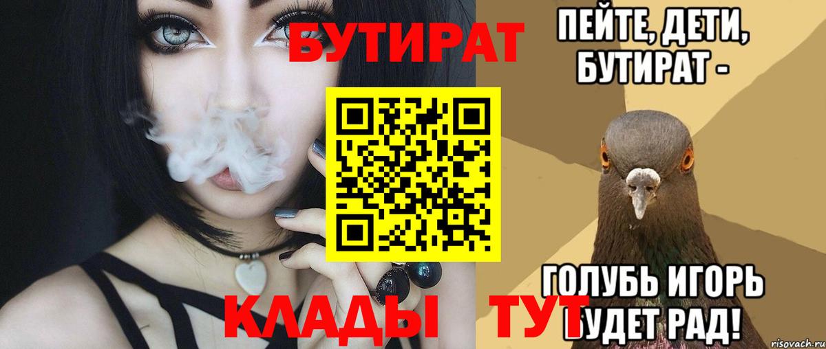 Грозный  БУТИРАТ бутандиол  Вход с VPN 