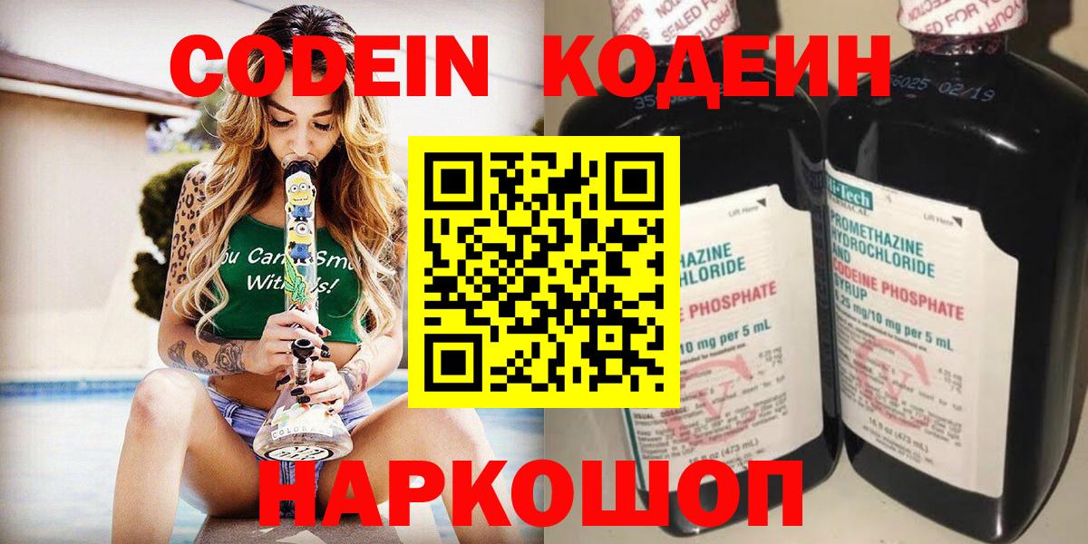 Codein Purple Drank Грозный