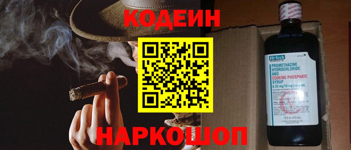 Codein напиток Lean (лин)  Кодеин Purple Drank  Грозный  Вход с VPN 