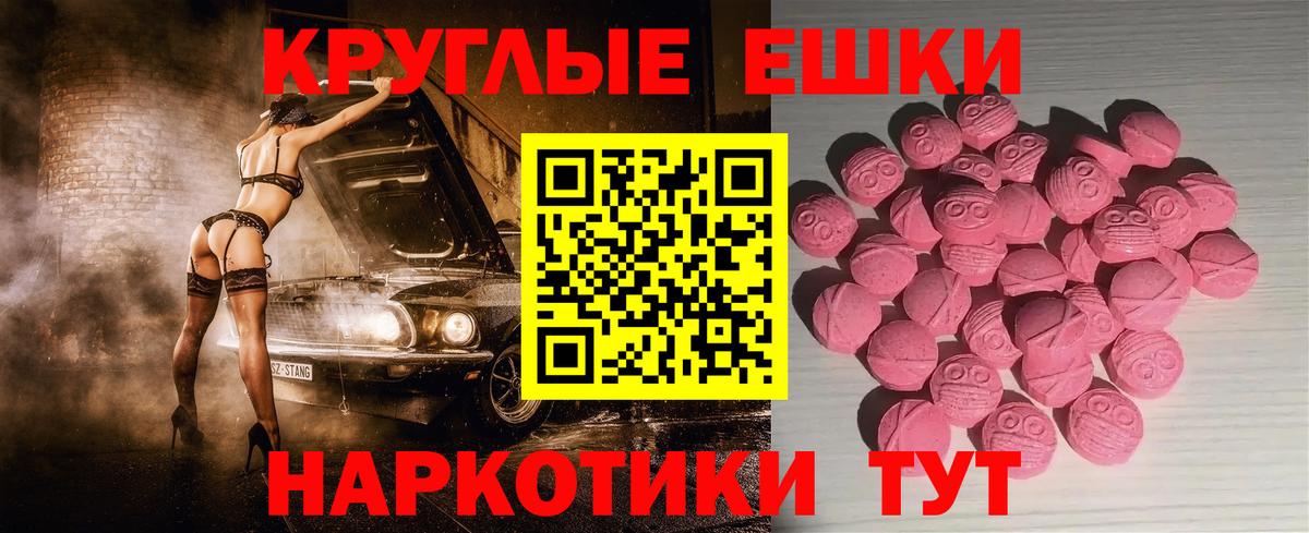 Экстази ешки  Вход с VPN  Ecstasy  Грозный 