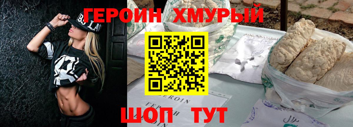 Героин Heroin  Вход с VPN  Грозный 