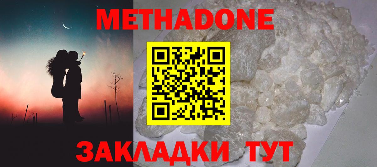 Метадон мёд  Вход с VPN  Грозный  Метадон methadone 